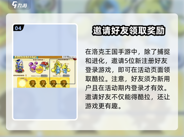 洛克王国手游💥酷拉抓取全攻略🎉截图5
