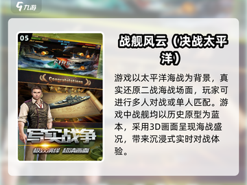 🔥2024最燃战舰手游推荐来袭！🚢💥截图6
