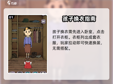 我的孩子生命之泉：换衣攻略💥游戏必备！截图2