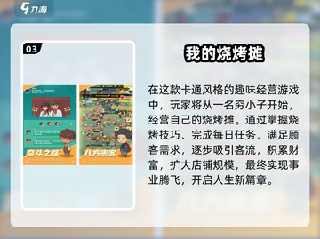 🔥2025必玩！烧烤店游戏下载合集💥截图4