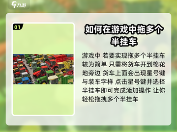 模拟农场20🔥半挂卡车增加攻略💎截图2