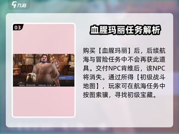 黎明之海🔥血腥玛丽获取方式大揭秘！截图4