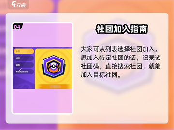 宝可梦大集结🔥社团怎么加入？速看！截图5