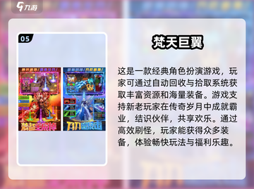 🔥2025必玩复古传奇手游🔥高人气榜单出炉！截图6