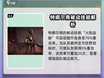 龙息神寂：特娜尔南职业天赋大揭秘🔥🎮截图3