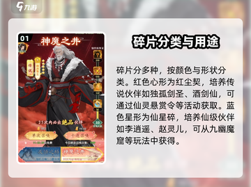 仙剑奇侠传🔥碎片超全获取攻略，新手必看！截图2