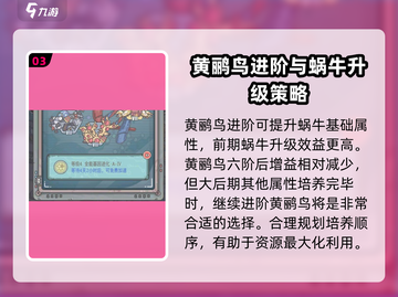 最强蜗牛🔥黄鹂鸟九阶形态图鉴，快来看看 winger的进阶秘籍！截图4