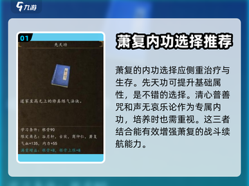 侠客风云传前传🔥萧复内功选择全攻略💎截图2