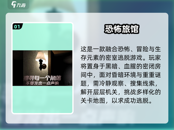 🔥2025最火多人恐怖手游TOP榜👻截图2
