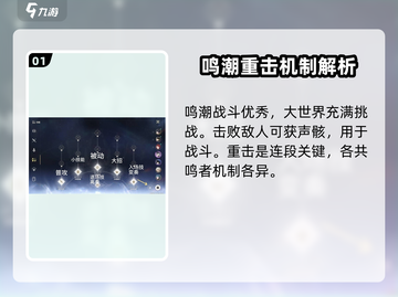 原神⚡鸣潮重击算普攻？战斗机制全解析！截图2
