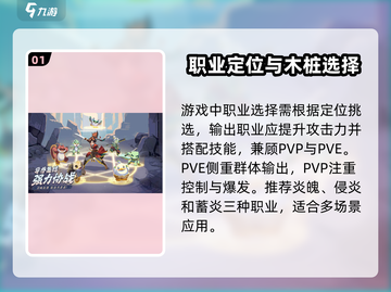 🔥离火之境：焚天木桩选择全攻略💎截图2