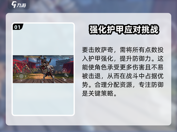 暗影格斗3🔥撒奇打法攻略，轻松通关秘籍！截图2
