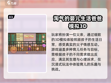 🔥2025最火婴儿照顾游戏推荐👶截图4