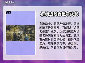 龙之信条2📖追随者徽章🔥全解析！截图3