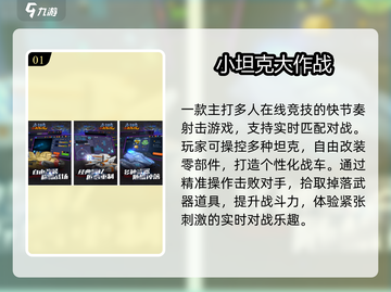 🔥2025最火大作战手游TOP5💥截图2