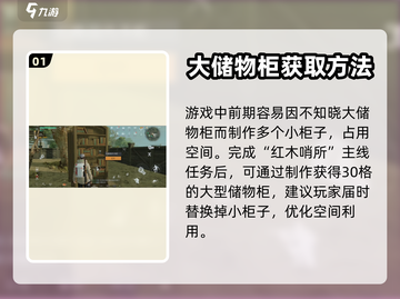 黎明觉醒🔥储物柜获取秘籍💎新手必看！截图2