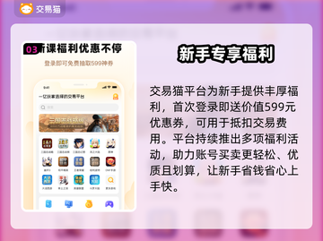 🔥买游戏账号认准这些平台！🎮截图4