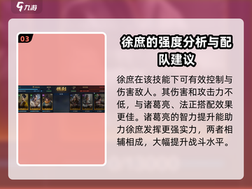 三国谋定天下🔥徐庶强度解析：隐藏大佬还是废柴？截图4