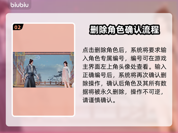 🔥诛仙2手游角色删除攻略！✨截图3