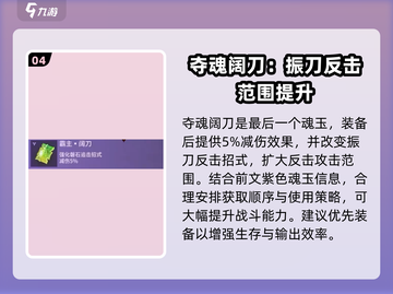 永劫无间手游阔刀魂玉大曝光！🔥刀客必看截图5