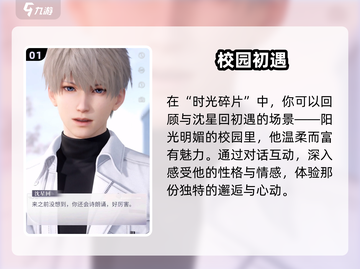 《恋与深空》沈星回隐藏互动攻略！💥截图2