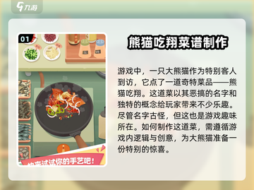 老爹大排档🔥熊猫菜秘籍，简单易学👍截图2