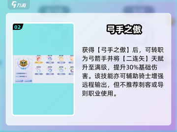 🔥巴风特之怒弓手之傲获取秘籍💥截图3