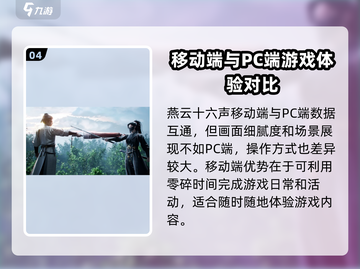 燕云十六声手游下载🔥手机端地址曝光！快来👇截图5