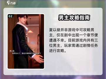 《恋与深空》夏以昼竟是男主？💥截图3