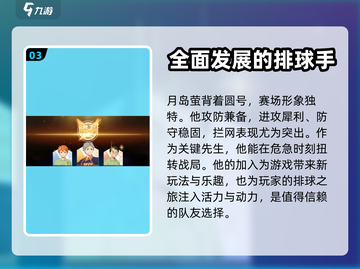 排球少年手游🔥月岛萤超强详解来啦！截图4