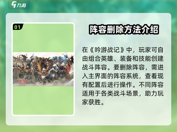 吟游战记🔥阵容删除与更换技巧大公开！截图2