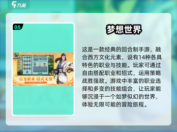 回合制游戏推荐🔥经典下载链接合集🎉截图6