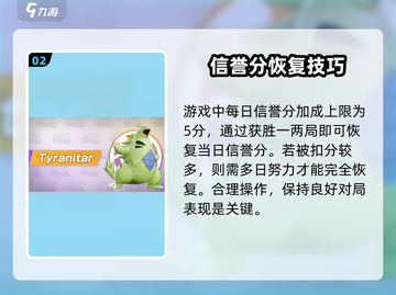 宝可梦大集结👉快速恢复信誉分秘籍🔥截图3