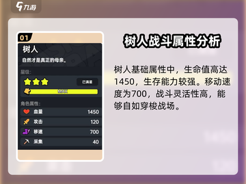 英勇之地🔥树人强度逆天？新手必看❗截图2