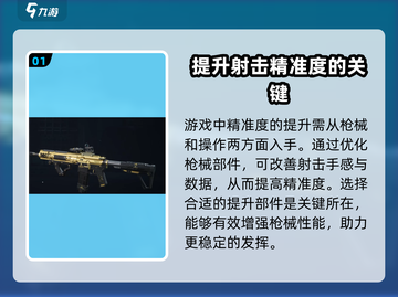 三角洲行动游戏技巧💥精准度提升秘籍🔥截图2