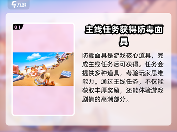 沙石镇时光🔥防毒面具获取制作全攻略💎截图2