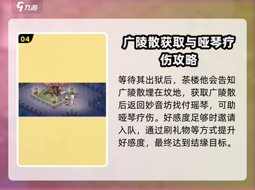 《大侠立志传》🔥哑琴结缘全流程攻略🎉截图5