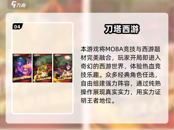 🔥2025最火MOBA手游合集来袭！🎮截图5
