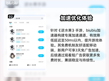 🔥逆水寒手游闪退？速用加速器解决！💥截图3