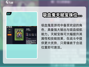 英勇之地吸血鬼天赋🔥宝珠搭配攻略来啦！截图2