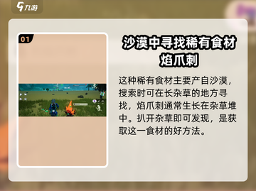 🔥创造吧我们的星球：烈焰爪刺隐藏位置大曝光！🔥截图2