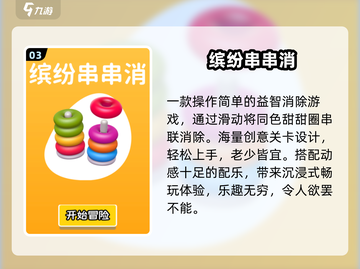 👵🎮5款超上头老年游戏！2025必玩截图4