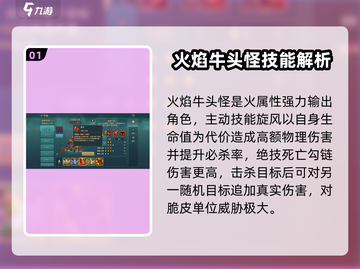 魔力宝贝🔥火焰牛头怪技能大揭秘！截图2