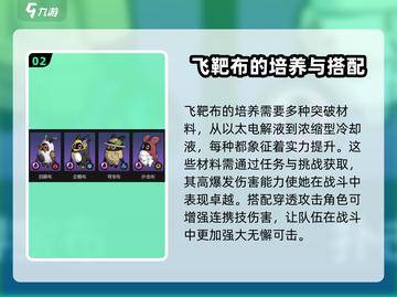 绝区零🔥飞靶布超强详细介绍来啦！截图3