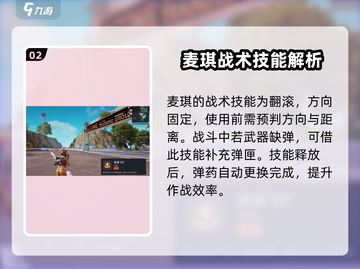远光84麦琪🔥技能强度全面解析！《麦琪》游戏党必看！截图3