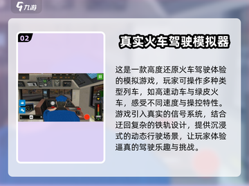 🔥2025必玩🔥真实火车模拟手游推荐🚂截图3