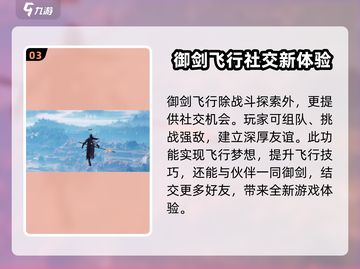 燕云十六声御剑飞行方法🔥游戏党必看！截图4