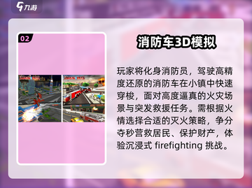 🔥2025最燃消防手游TOP5💥截图3