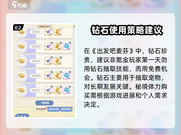 出发吧麦芬氪金攻略💎，这样玩才最划算！截图3