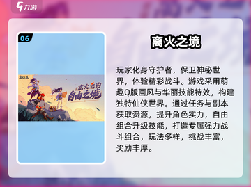 🔥2025仙侠游戏推荐｜免费耐玩TOP榜✨截图7